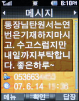 ▲ 대구 서구청이 조직적으로 윤진 구청장 구명운동에 나서고 있는 가운데 휴대전화 문자메시지까지 동원해 서명 독촉을 벌이고 있다. 구청 측은 부인했지만 문자메시지 발신지인 053-663-XXXX는 동사무소 전화번호이다.