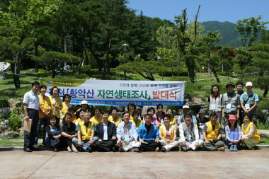 ▲ 경북도 자연환경연수원과 자연사랑연합 회원들이 황악산 종합생태조사 발대식을 갖고 학술조사에 들어갔다.