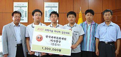 2007 과학기술마니아 경진대회에서 중등부 금상을 차지한 삼성현중학교 천하재창조 팀. 왼쪽부터 전태수 교장, 김지수, 방현철, 우정훈 군,최현범 지도교사,이중식 교감 순.