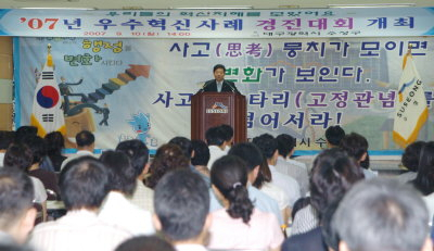 ▲ 10일 수성구청 대회의실에서 행정 아이디어를 심사, 상을 주는 2007 수성구청 우수혁신사례 경진대회가 열렸다.