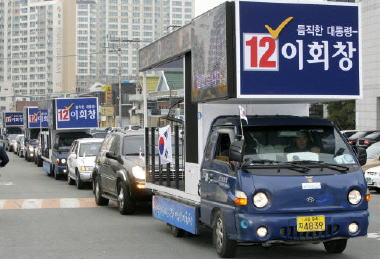 ▲ 이회창 후보의 대구유세지원단이 12일 발대식을 갖고 12대의 차량을 이용해 대구시내를 누비며 유세를 하고 있다. 이채근기자 mincho@msnet.co.kr