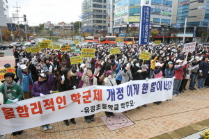 ▲ 포항 4개 초교 학부모들이 11일 포항시청 앞에서 지역 중학교 학군 개정에 반대하는 집회를 갖고 가두행진을 벌였다. 강병서기자