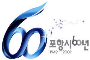 ▲ 포항시 승격 60주년을 기념해 제작한 엠블럼.