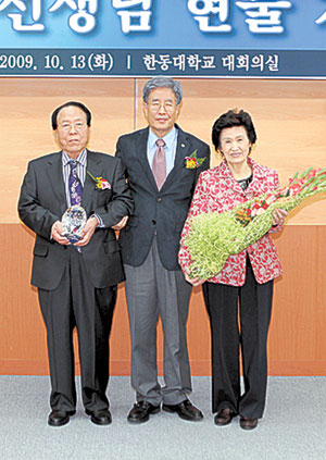 왼쪽부터 기부자 김점석옹, 김영길 한동대 총장, 김옹의 부인 문규선 여사.