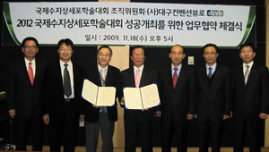 2012년 제12차 국제수지상세포 학술대회 대구 개최를 위해 18일 대구EXCO 내 대구컨벤션뷰로 회의실에서 대구시와 국제수지상세포학회 조직위원회가 업무협약을 체결했다.