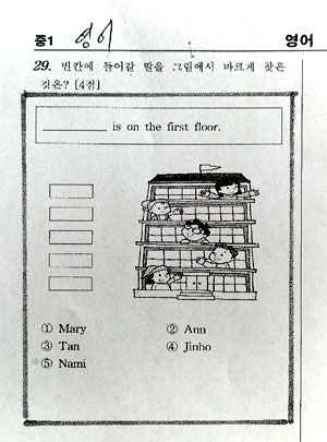 9일 치러진 중1 영어듣기 29번 문항, 각층에 살고 있는 학생의 이름이 네모 칸에 있어야 하는데 없음.