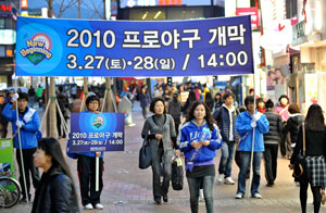 프로야구 개막을 앞두고 대구시내 곳곳에서 게릴라홍보가 펼쳐져 눈길을 끌고 있다. 23일 오후 동성로에서 삼성 라이온즈 점퍼를 입은 아르바이트생들이 플래카드를 들고 시민들에게 프로야구 시즌 개막을 알리는 깜짝 이벤트를 하고 있다. 정운철기자 woon@msnet.co.kr