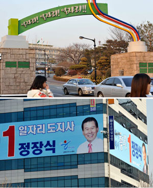 김관용 경북도지사와 정장식 경북도지사 예비후보 간 일자리 창출 논쟁이 치열하다. 사진은 경북도청 정문에 설치된 