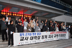 전교조 대구시지부가 25일 오후 대구시교육청 앞에서 규탄 집회를 열고있다.