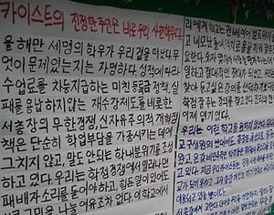 학부생들의 자살이 잇다른 카이스트 교내에 나붙은 대자보. 박 교수는 이번 학부생들의 자살과는 무관한 것으로 파악되고 있지만, 저명 교수를 자살까지 몰고온 것으로 보이는 연구비 유용 문제에 대한 근본적 대책 마련이 아쉽다는 지적을 낳고 있다.