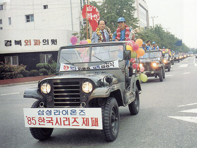 1985년 9월 21일 통합우승한 삼성 김영덕 감독 등 선수단이 대구 시민들의 환호 속에 개선 카퍼레이드를 벌이고 있다. 삼성 라이온즈 제공