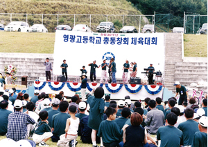 동창회 창립 30주년 기념 체육대회에 참석한 동문들이 즐거운 시간을 보내고 있다. 영광고 총동창회 제공