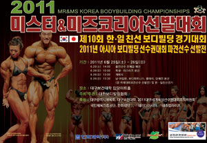 2011 미스터＆미즈코리아선발대회 포스터.