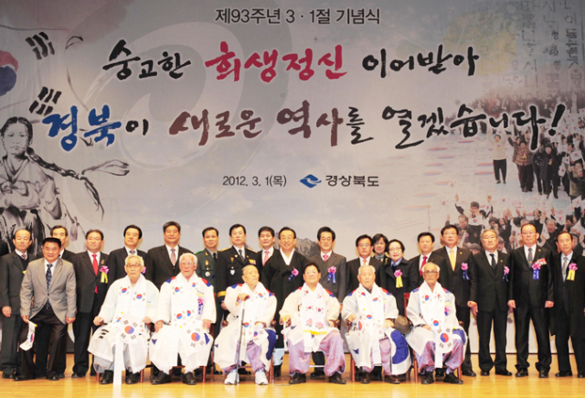 제93주년 경북도 3.1절 기념식은 김관용 경북도지사가 참석한 가운데, 채주형 애국지사의 독립선언서 낭독, 생존 애국지사에 대한 격려품 전달, 3.1절 노래, 만세삼창에 이어 도립국악단에서 일제시대 탄압과 비애의 절규속에 불멸의 한국인상과 자유의 땅 민주주의 낙원을 이룩하려는 민족사의 단면을 서사적으로 표현한 기념공연 순으로 진행되었다.