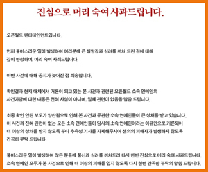 오픈월드 사과문 