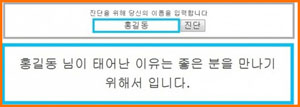 (사진.당신이 태어난 이유? 웹서비스 사이트 캡쳐)