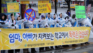 지난 3월 2일 대구 남구 영대네거리를 비롯한 주요 네거리에서 대구 건강가정지원센터 직원 및 가족봉사단원들이 학교폭력 예방 캠페인을 펼치고 있다. 성일권기자 sungig@msnet.co.kr