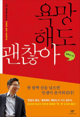 욕망해도 괜찮아 김주식 지음/창비 펴냄