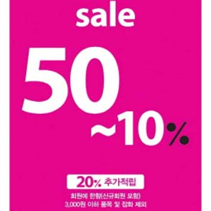 토니모리 최대 50% 할인 행사 돌입 