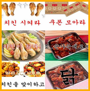 판타스틱 치킨 빅뱅 빙의 