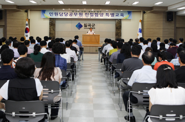 칠곡군은 지난 21일 군청 대강당에서 200명의 공직자가 참여한 가운데 친절 향상을 위한 교육의 시간을 가졌다.