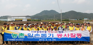 대구도시철도공사 참사랑봉사단은 이달 16일 달성군 유가면 한정리를 찾아 양파 수확을 도왔다.