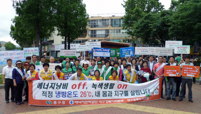 에너지관리공단 대구＆#8228;경북지역본부(본부장 남기웅)는 27일 8시부터 9시까지 출근시간대 큰고개오거리에서 동구청, 대구경북녹색연합, 대구시 새마을회, 적십자회원 등 100여명이 참여한 가운데 여름철 전력위기 대응을 위한 에너지절약 캠페인을 실시했다.