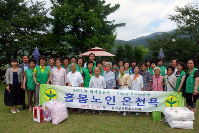 칠곡군새마을회와 칠곡군새마을부녀회는 지난 19일 지역의 독거 어르신을 모시고 석적읍 소재 도개온천에서 사랑의 목욕봉사를 했다.