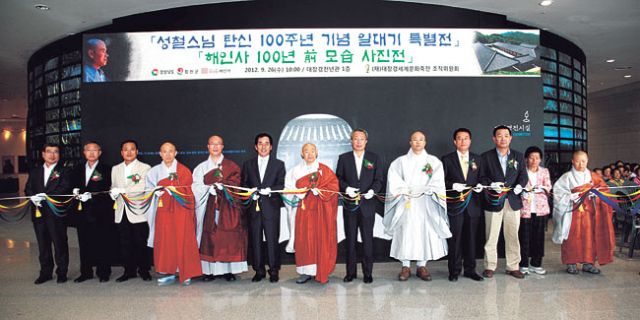 성철 스님 탄신 100주년 기념 일대기 특별전이 대장경천년관에서 열리고 있다. 개막 테이프 절단 모습.