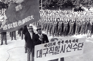 1984년 제65회 대구 전국체전 개회식에서 대구 선수단이 입장하는 모습.