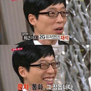 유재석 스마트폰 자랑 