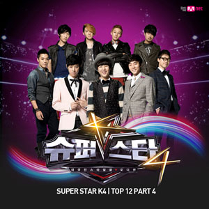 슈퍼스타K4 TOP6 음원 