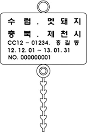 포획한 야생동물에 부착하는 포획야생동물확인표지(전자태그 앞면). 환경부 제공