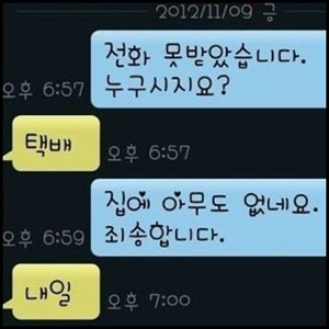 시크한 택배 아저씨 