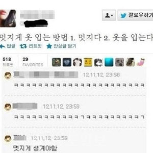 멋지게 옷 입는 방법 