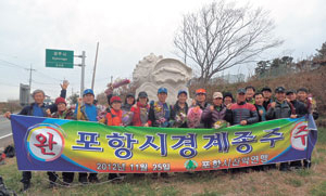 포항시산악연맹 회원 400여 명은 1년간에 걸쳐 포항시 경계 175㎞ 종주산행을 마쳤다.