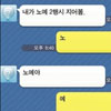 노예 되는 2행시 노예야~예!…