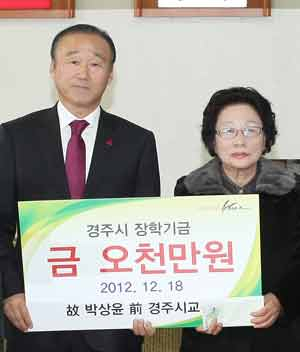 고(故) 박상윤 전 경주시교육장의 부인 김광자(오른쪽) 여사는 18일 경주시청에서 최양식 경주시장에게 장학금 5천만원을 전달했다.