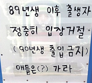 신학기가 되면 대학가 주점 입구마다 붙는 