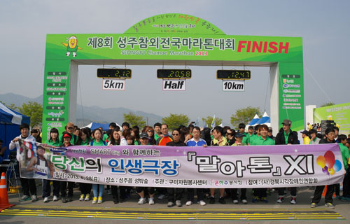 삼성전자 구미 스마트시티 은하수 자원봉사팀이 경북시각장애인협회 시각장애인들과 함께 제8회 성주참외전국마라톤대회에 출전, 완주를 한 뒤 환호하고 있다. 성주