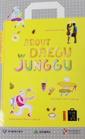 ABOUT DAEGU JUNGGU. 중구를 걷는 즐거움