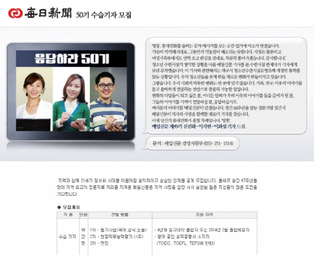 매일신문 수습기자 모집 페이지 캡쳐