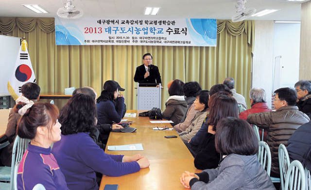 대구도시농업학교 2013년 하반기과정 수료식에서 우동기 대구시교육감이 축사를 하고 있다.