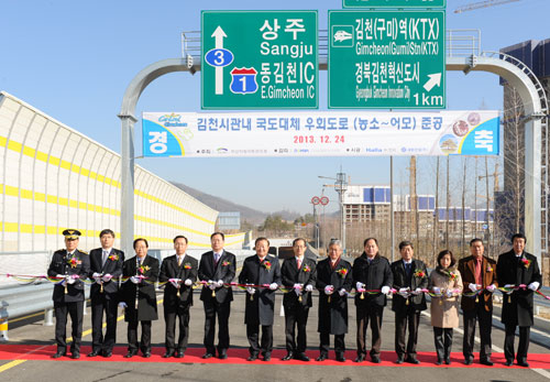 김천시 국도대체우회도로 농소~어모 구간 준공식에 참가한 내빈들이 축하 테이프를 자르고 있다. 김천시 제공