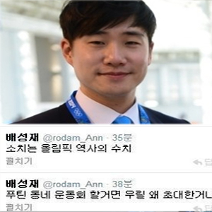 사진. SBS/배성재 트위터