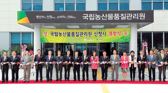 김천혁신도시로 이전한 국립농산물품질관리원의 신청사 개청식이 19일 열렸다.