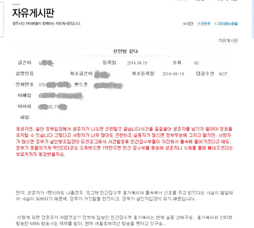 영주시청 홈페이지 자유게시판에 올린 남 씨의 글. 마경대 기자