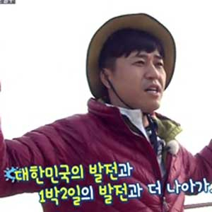 사진. KBS 1박2일 방송 캡처