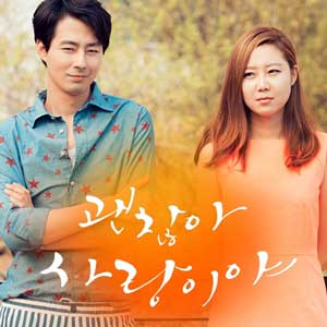 사진. 괜찮아 사랑이야(CJ E＆M)