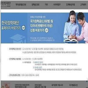 사진. 한국장학재단 홈페이지 캡처